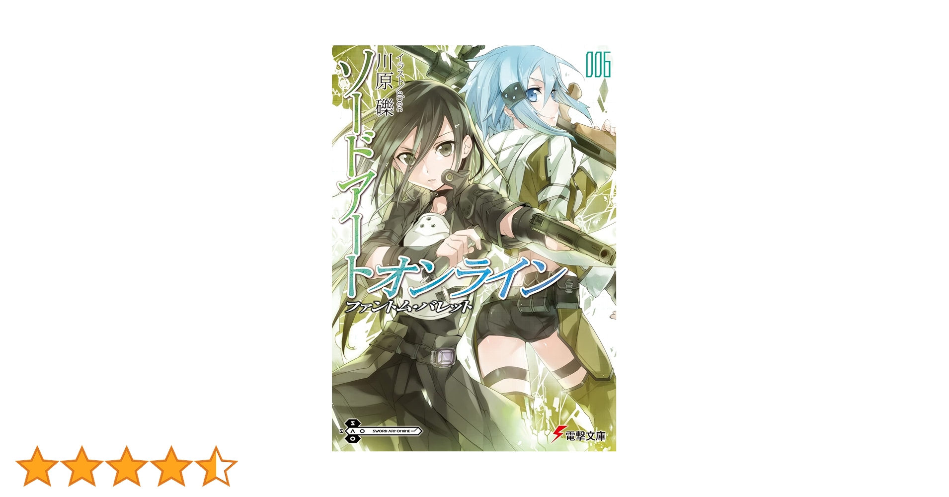 Amazon.co.jp: ソードアート・オンライン6ファントム・バレット (電撃